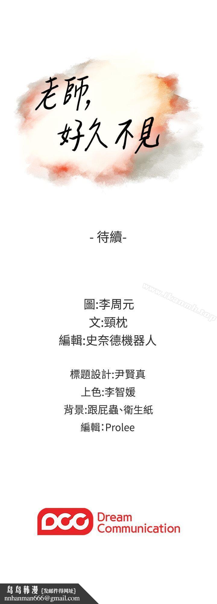 老师,好久不见第54话-密会