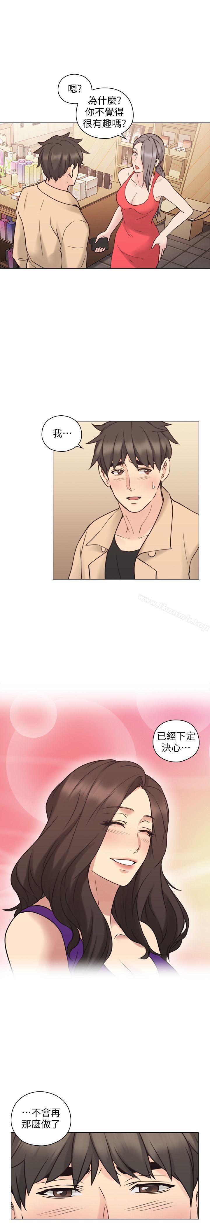 老师,好久不见第55话-你想试试看吗?