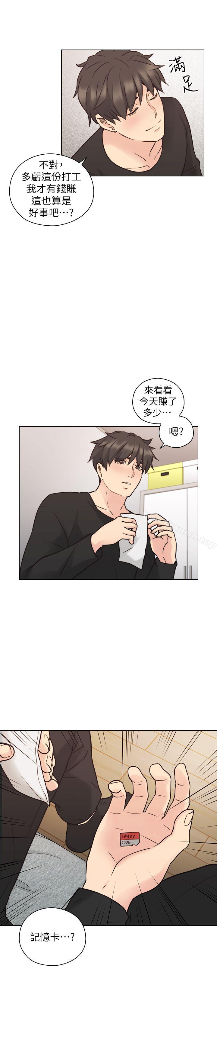 老师,好久不见第55话-你想试试看吗?