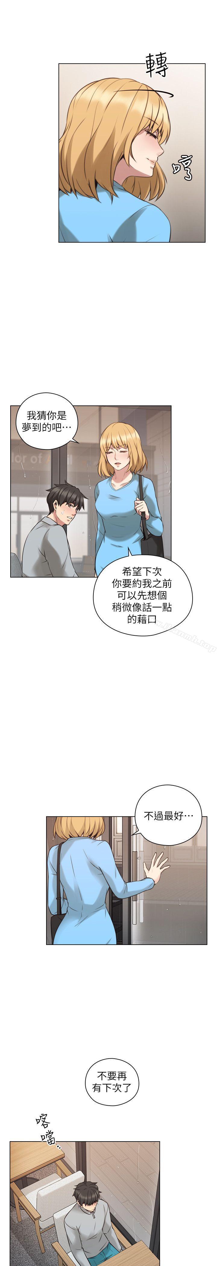老师,好久不见第61话-变心的贤民