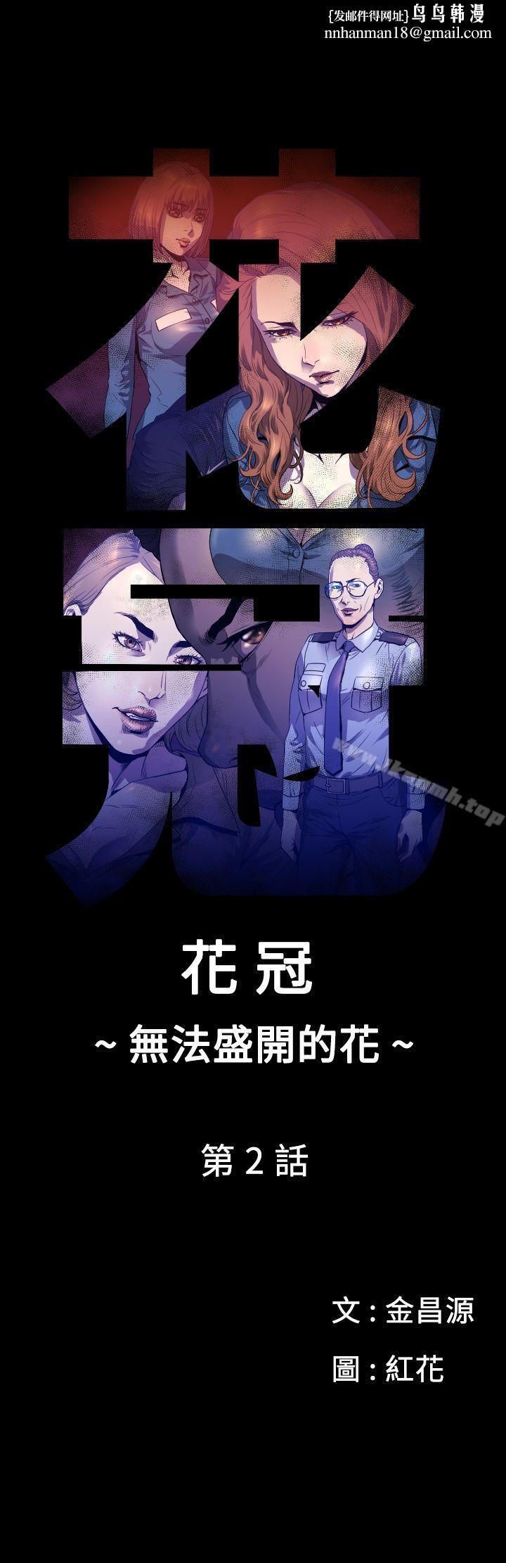 花冠:无法盛开的花第2话