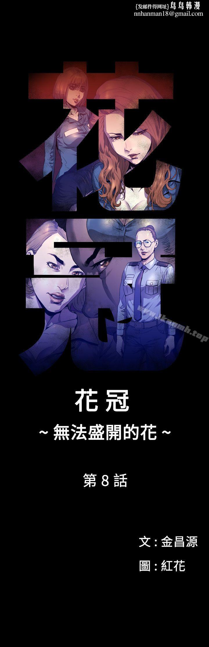 花冠:无法盛开的花第8话