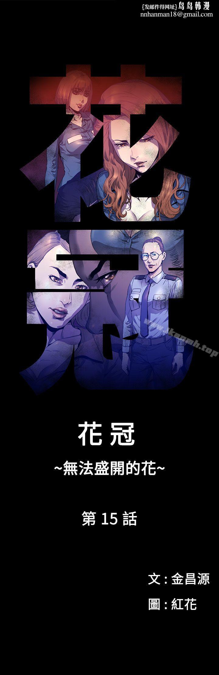 花冠:无法盛开的花第15话