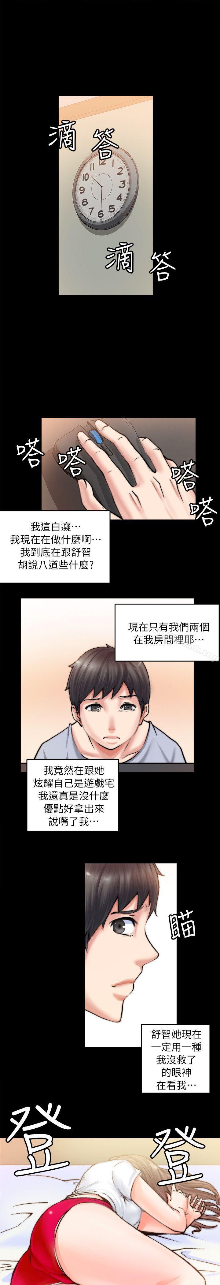 觸不到的她第1話