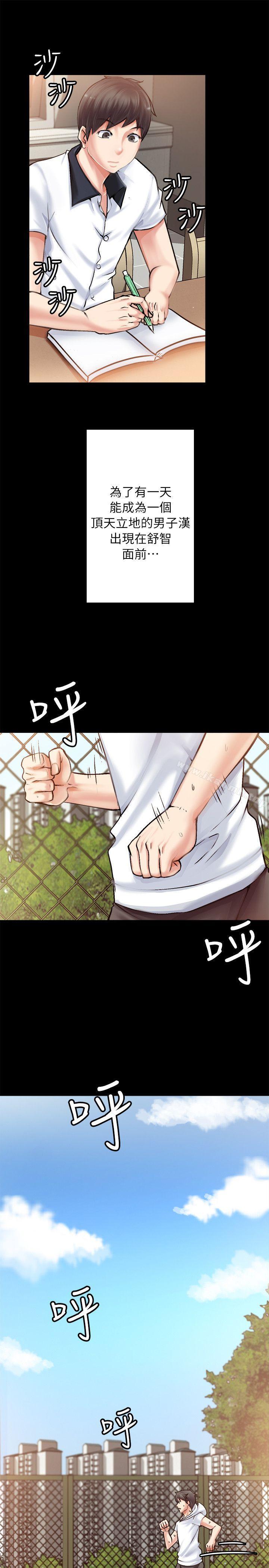 觸不到的她第2話