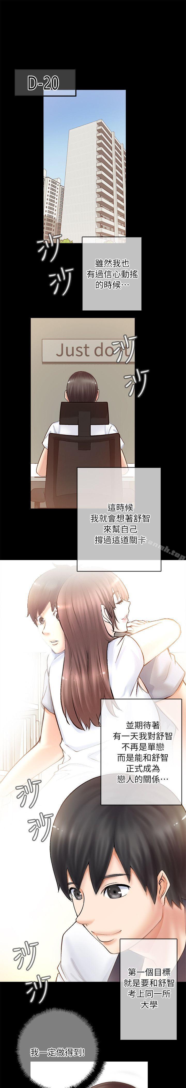觸不到的她第2話