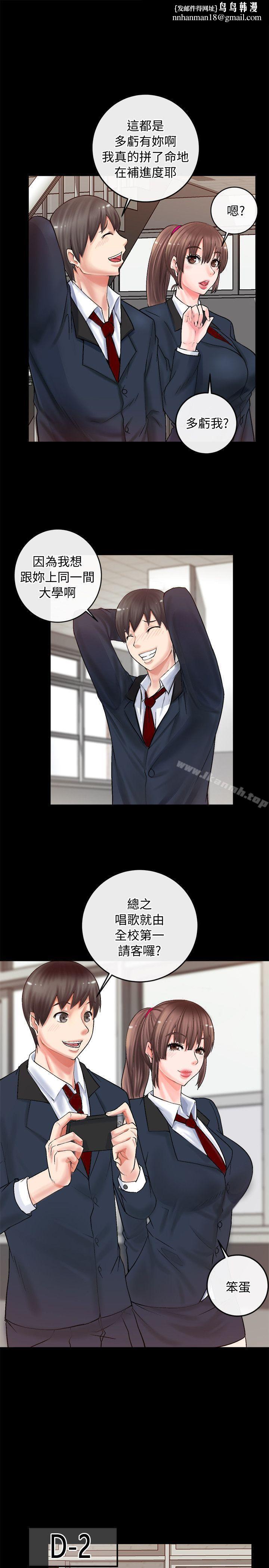 觸不到的她第2話