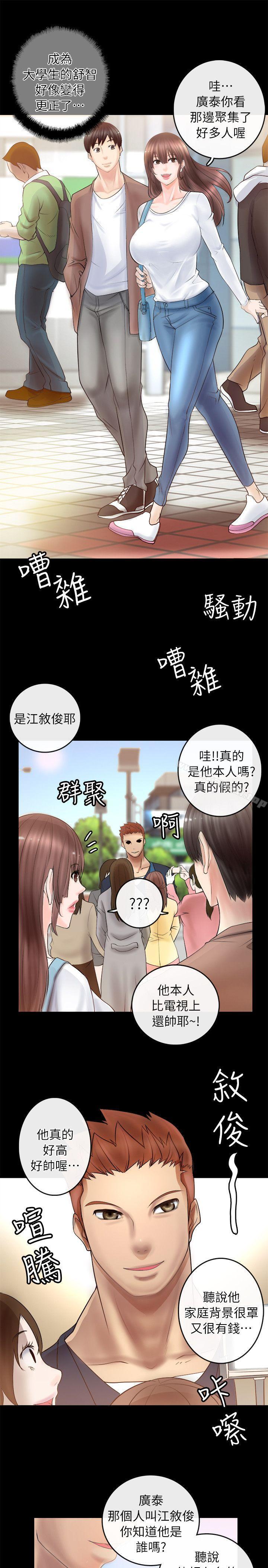 觸不到的她第2話