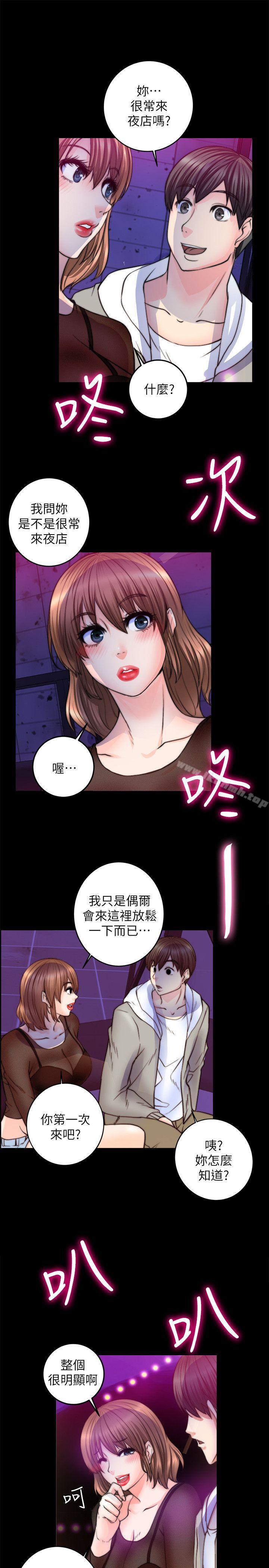 触不到的她第8话