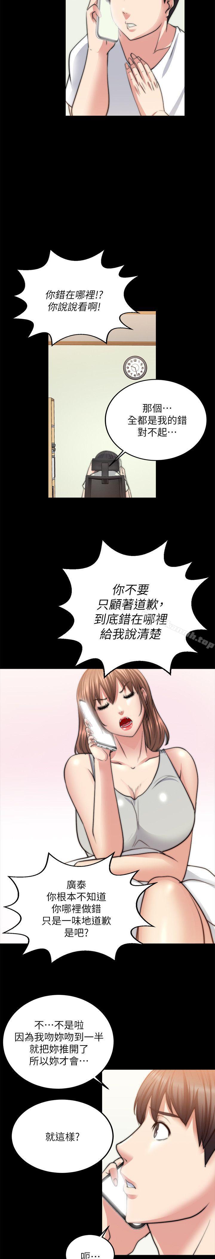 触不到的她第13话