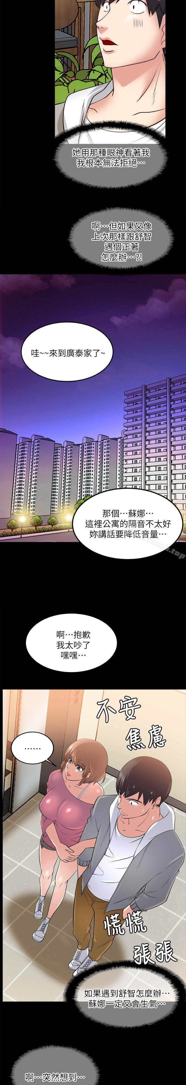 触不到的她第15话