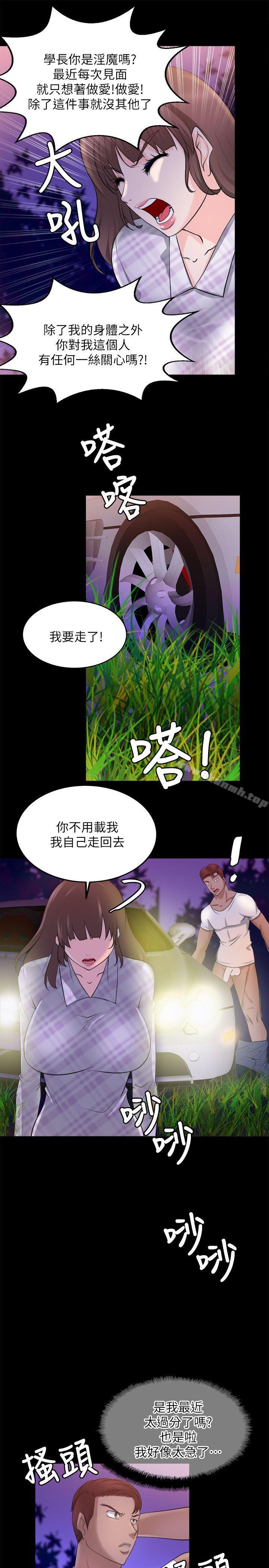 触不到的她第16话