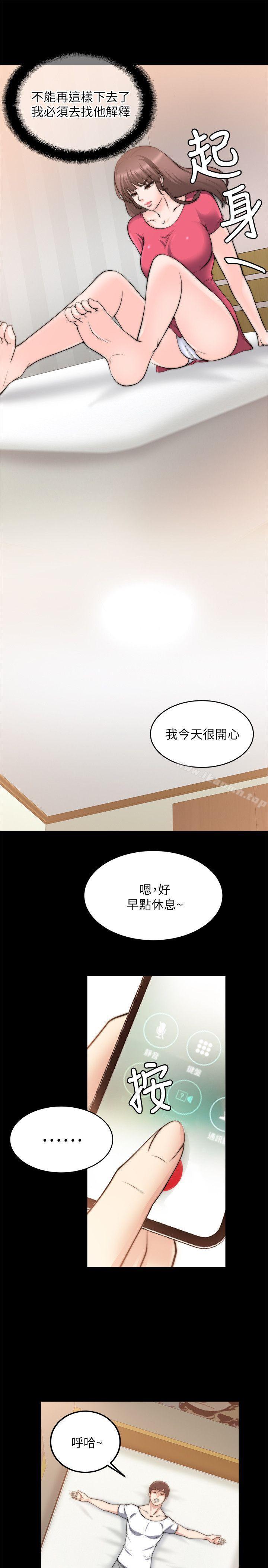 觸不到的她第17話