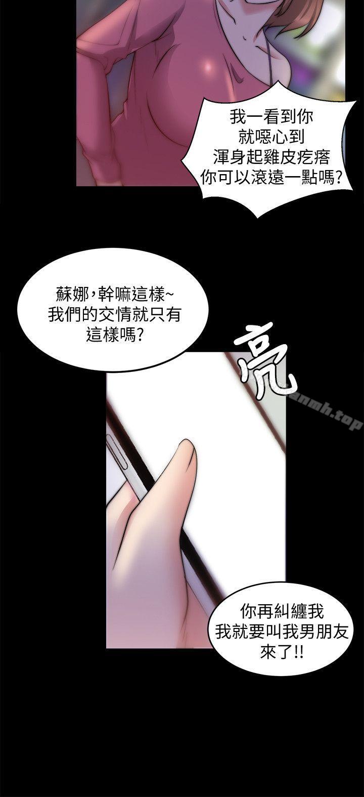 触不到的她第19话