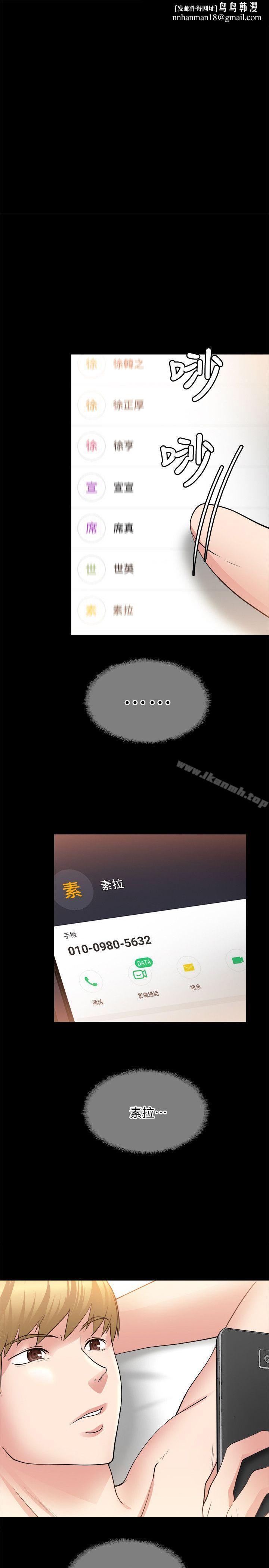 觸不到的她第22話