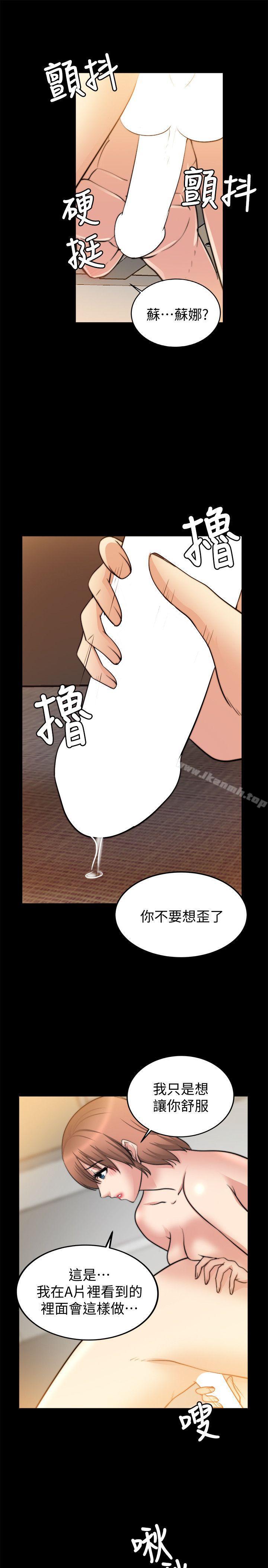 觸不到的她第24話