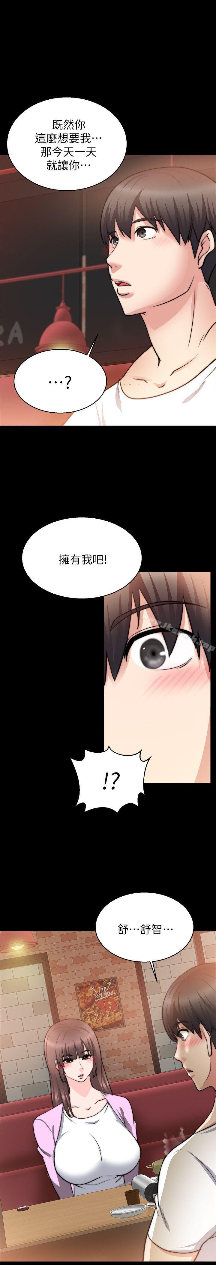 触不到的她第26话
