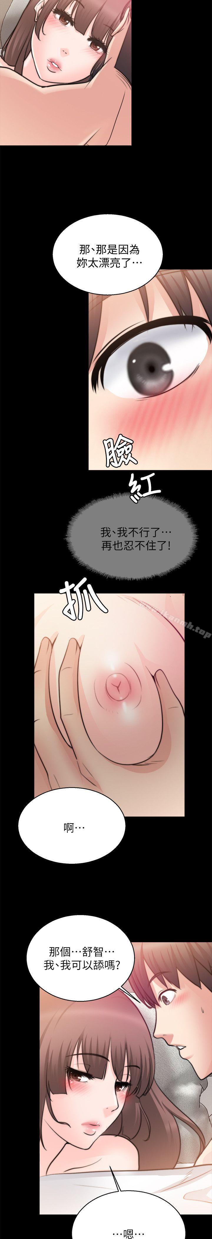 触不到的她第27话