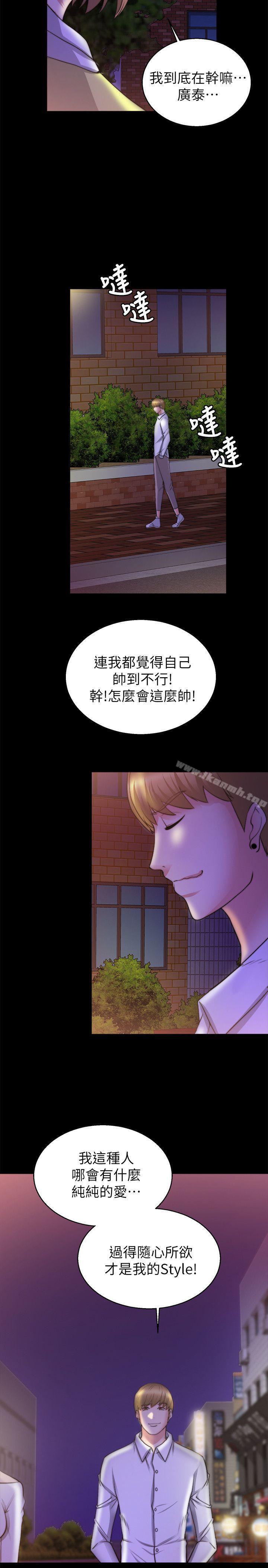 触不到的她第28话