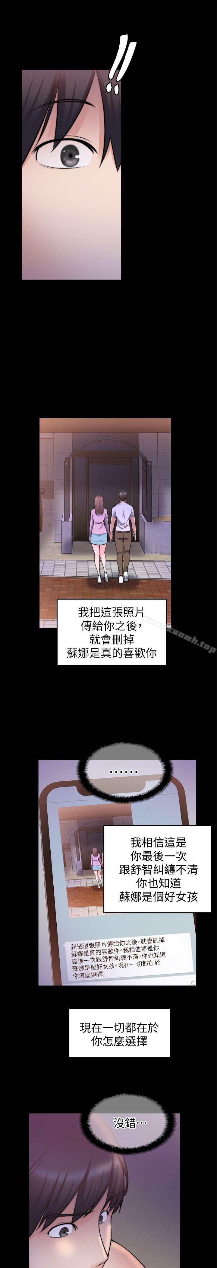 觸不到的她第29話
