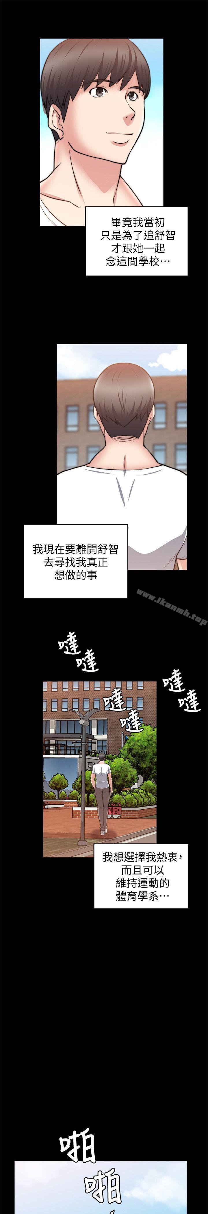 觸不到的她第29話