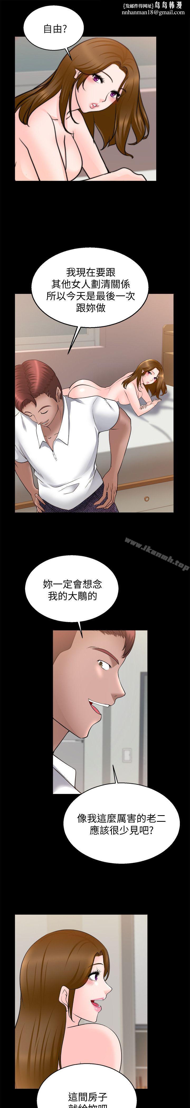 觸不到的她第29話
