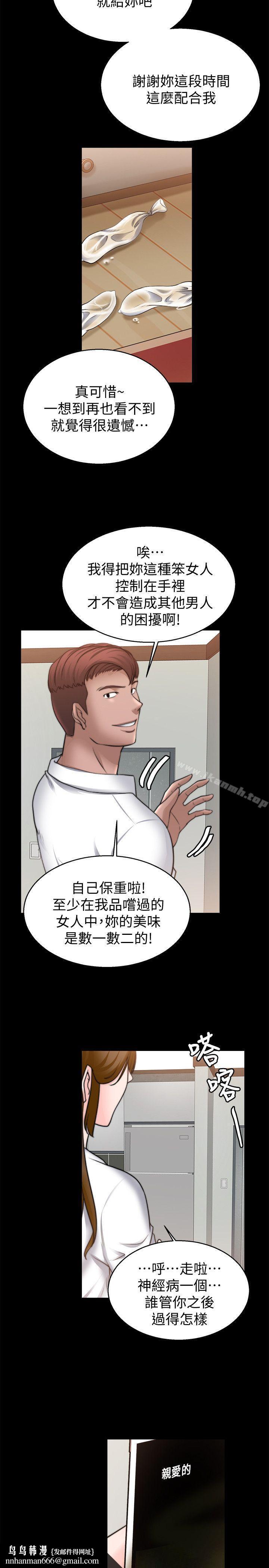 觸不到的她第29話