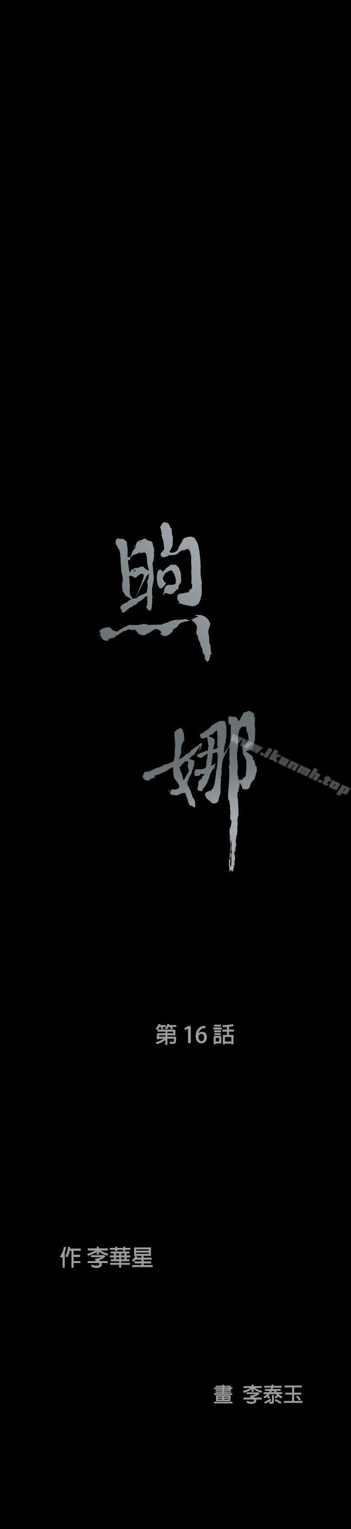 煦娜第16话