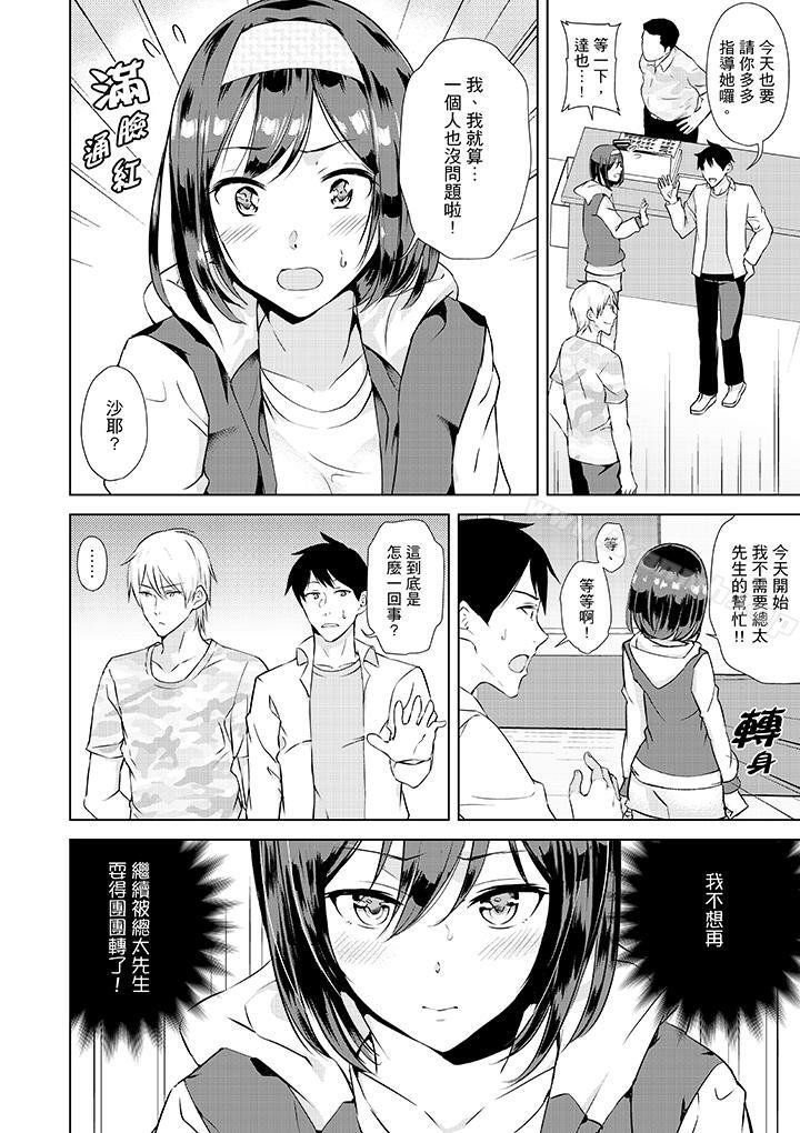 在男友身边高潮看看如何?第3话