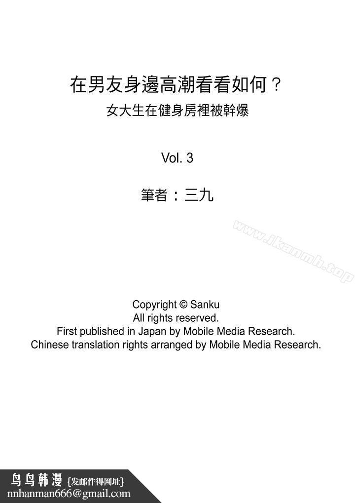 在男友身边高潮看看如何?第3话