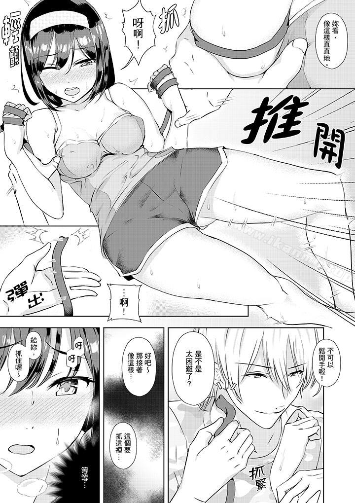在男友身边高潮看看如何?第4话