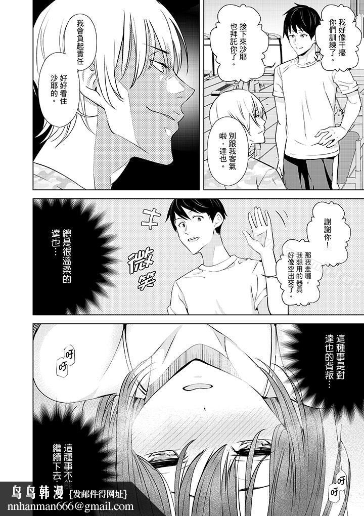 在男友身边高潮看看如何?第5话