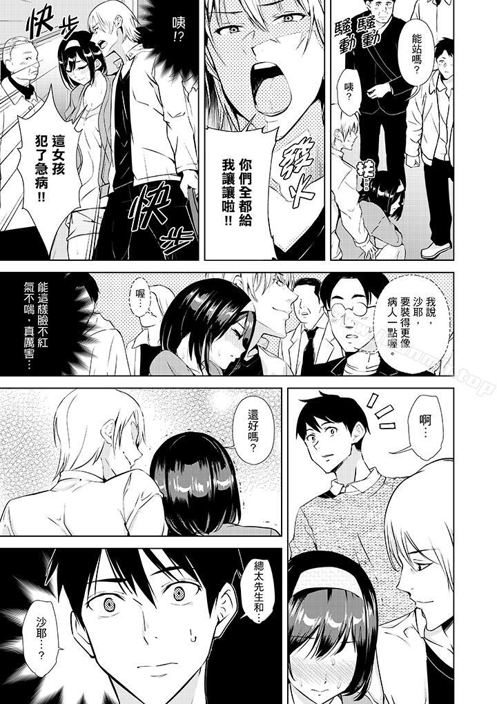 在男友身边高潮看看如何?第7话