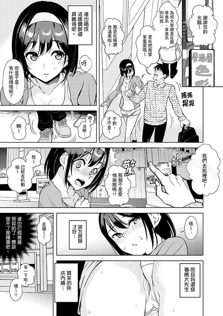 在男友身边高潮看看如何?第7话