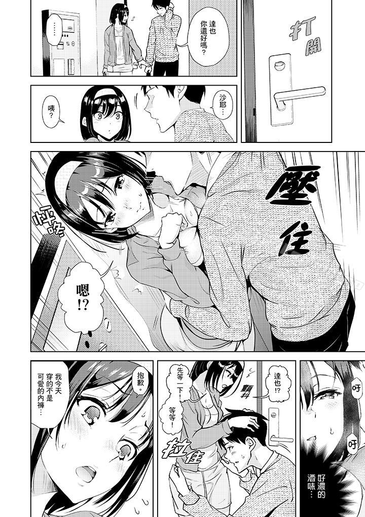 在男友身边高潮看看如何?第7话