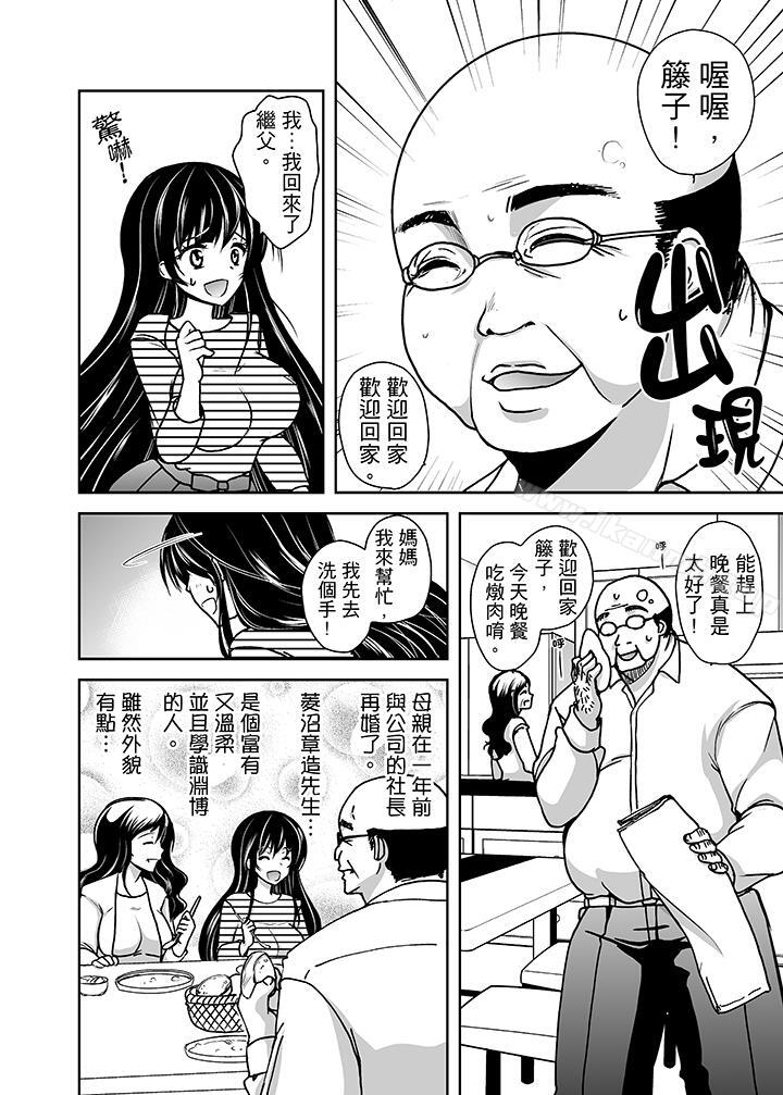 被噁心继父播种的女大生第1话