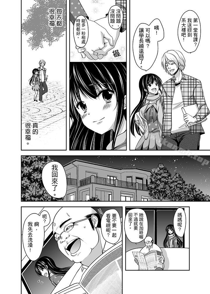 被噁心继父播种的女大生第2话