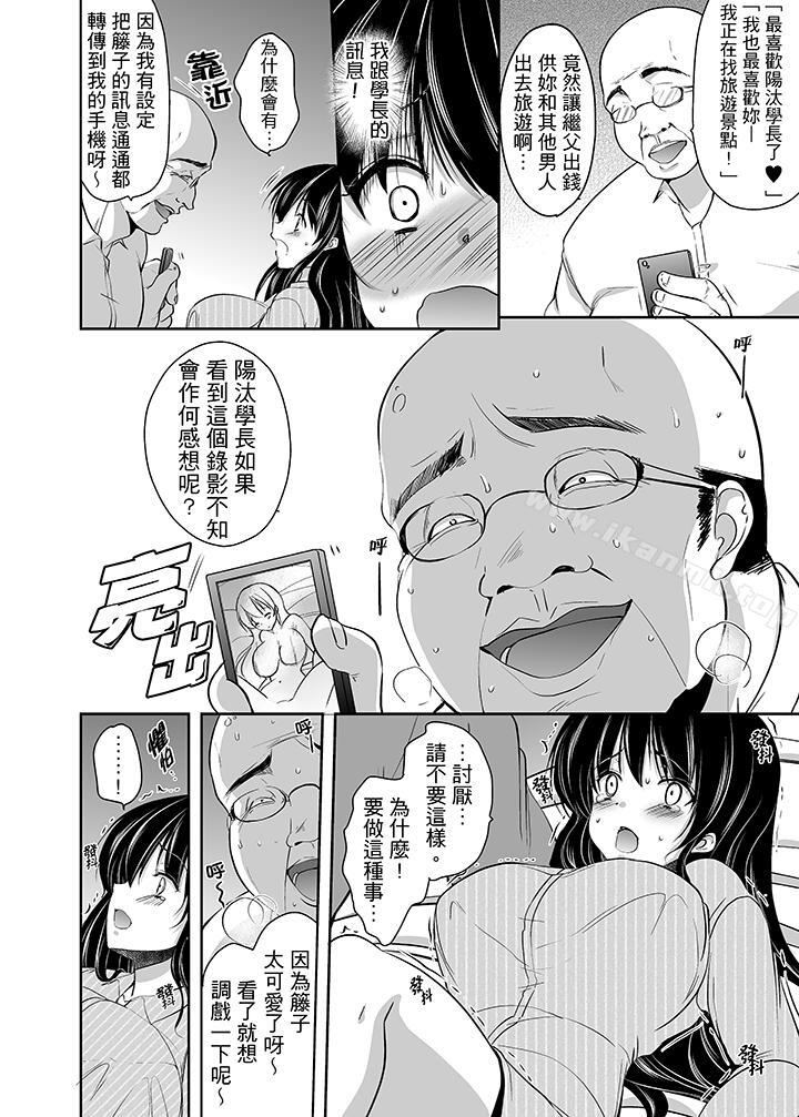 被噁心继父播种的女大生第3话