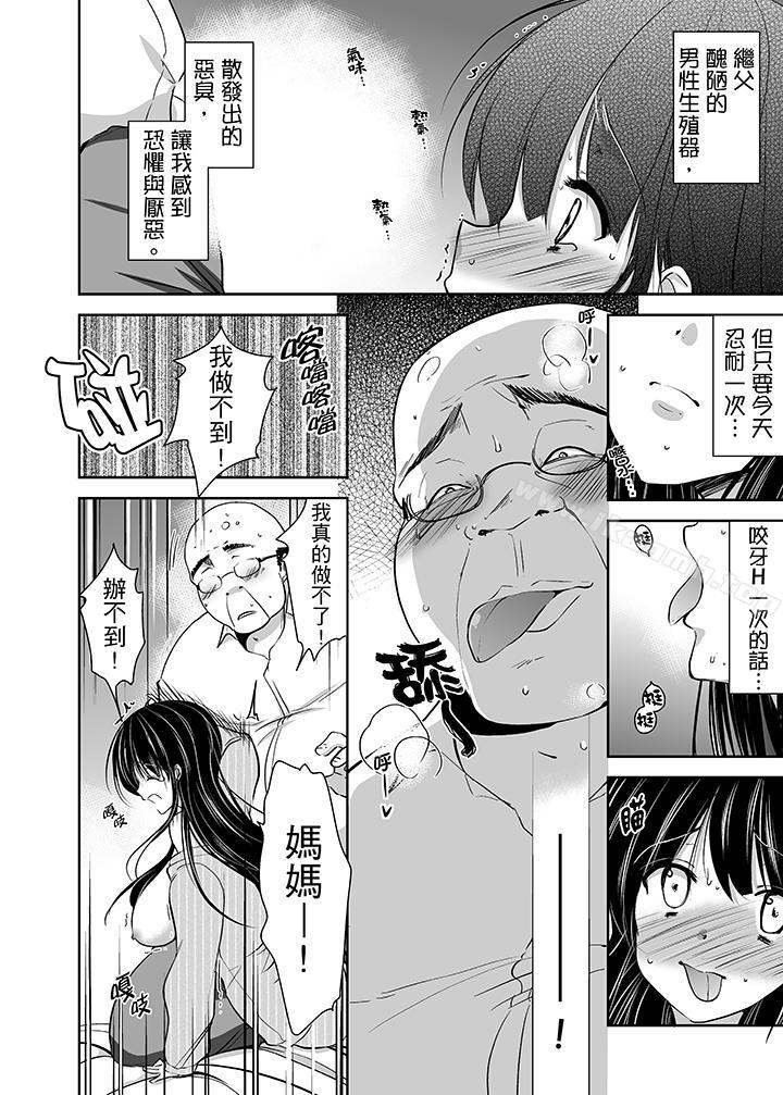 被噁心继父播种的女大生第3话