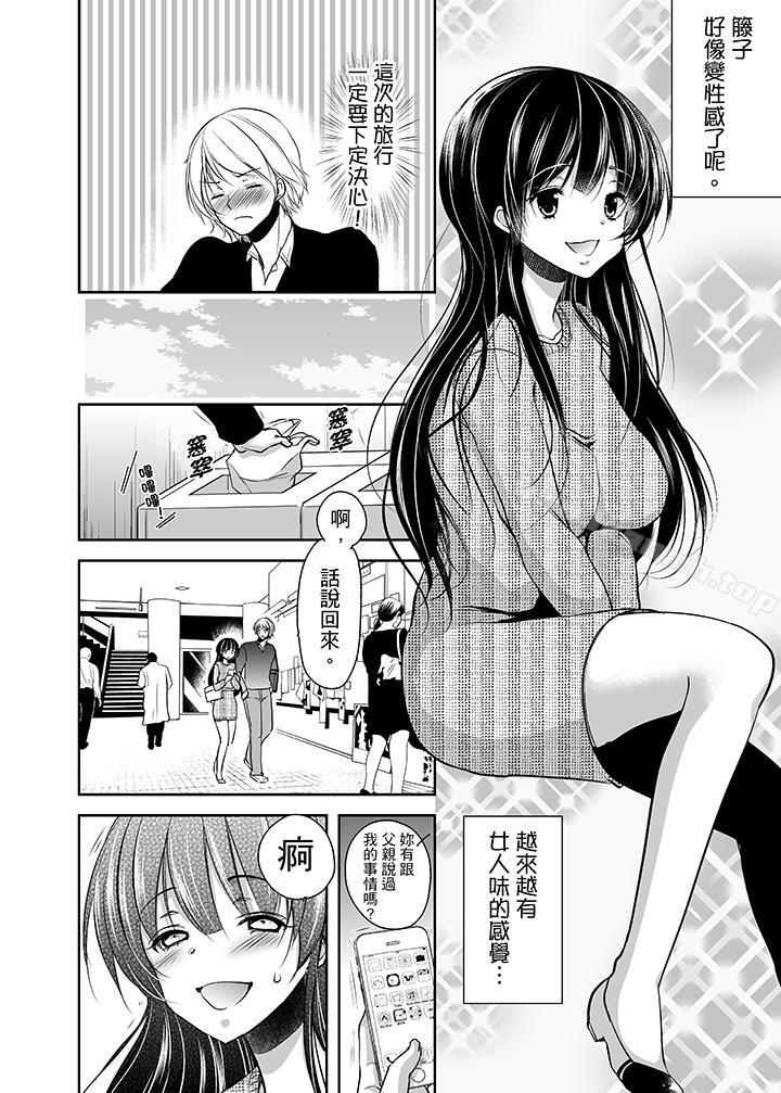 被噁心继父播种的女大生第6话