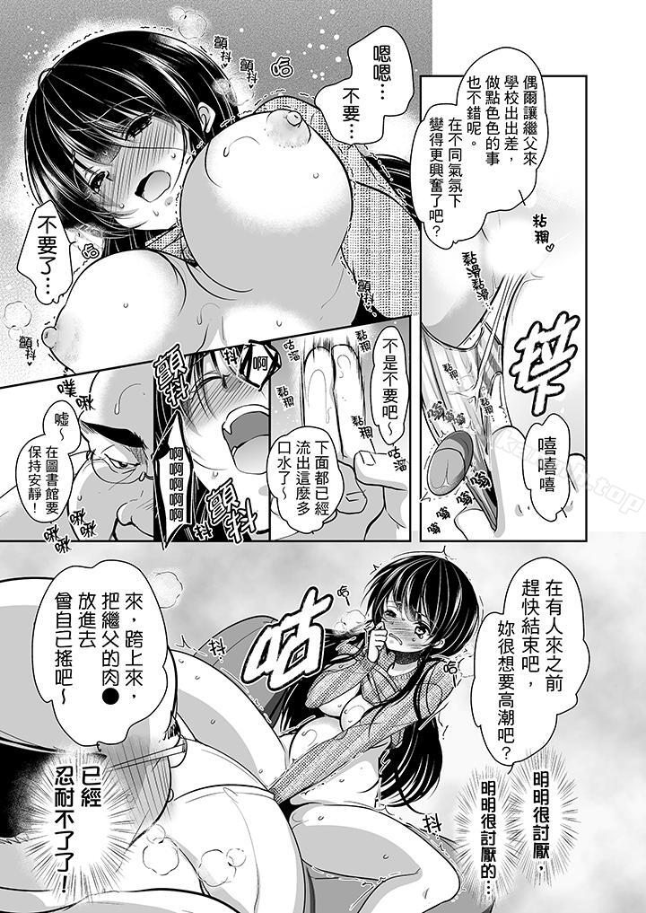 被噁心继父播种的女大生第7话