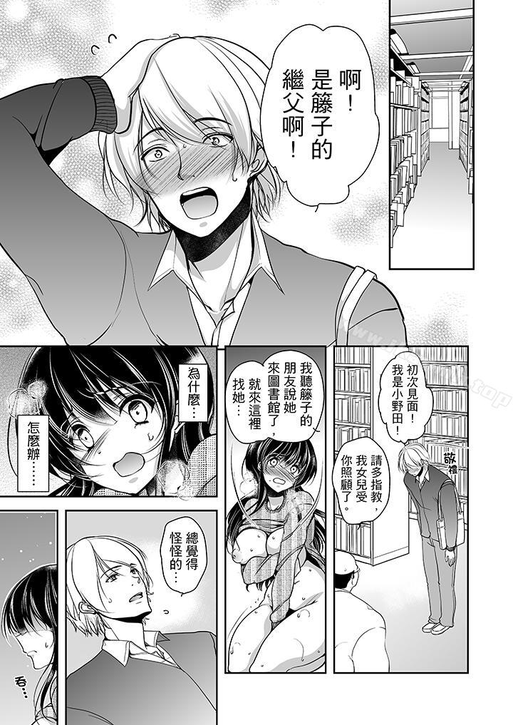 被噁心继父播种的女大生第7话