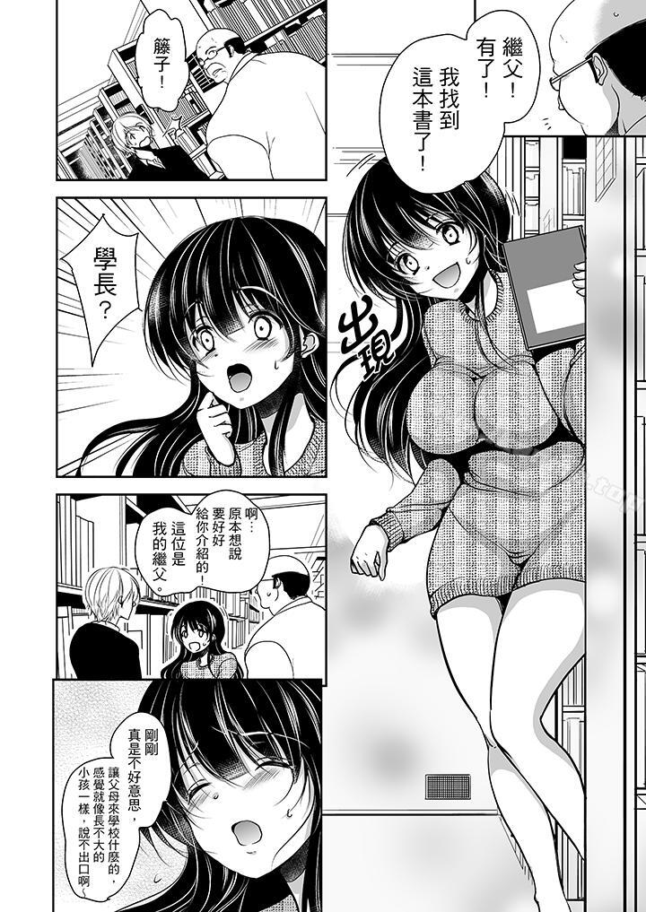 被噁心继父播种的女大生第7话