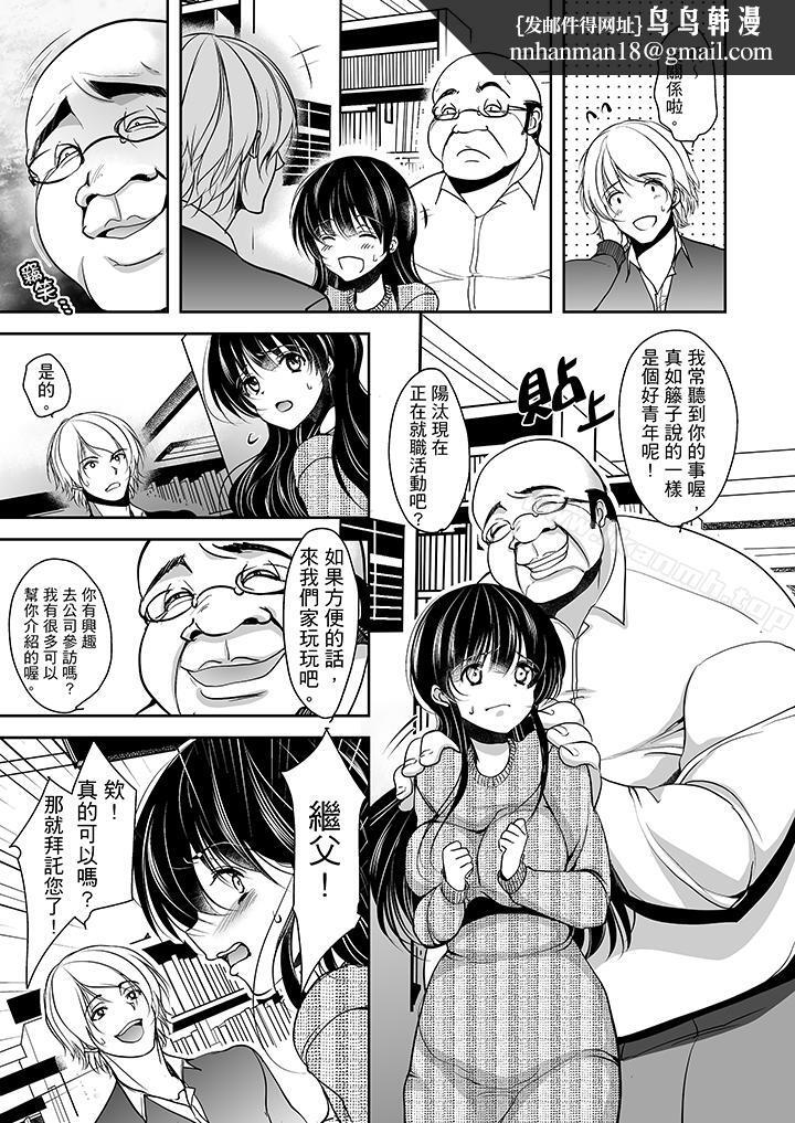 被噁心继父播种的女大生第7话