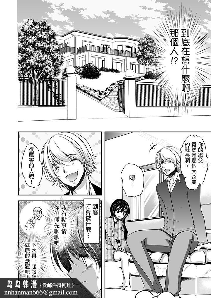 被噁心继父播种的女大生第7话