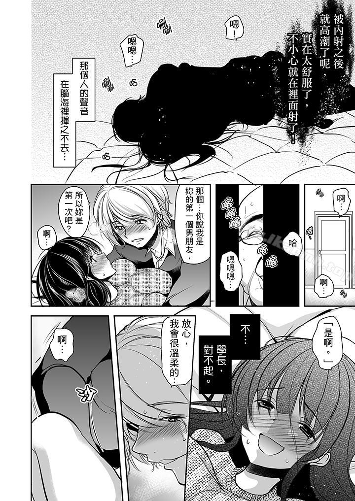 被噁心继父播种的女大生第7话
