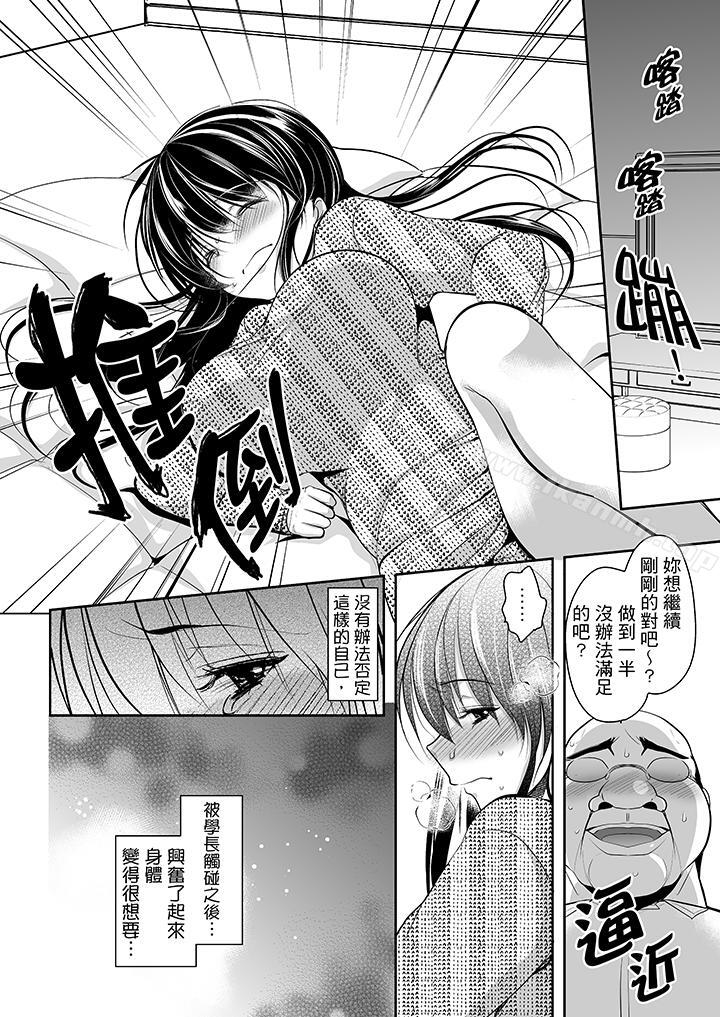 被噁心继父播种的女大生第8话