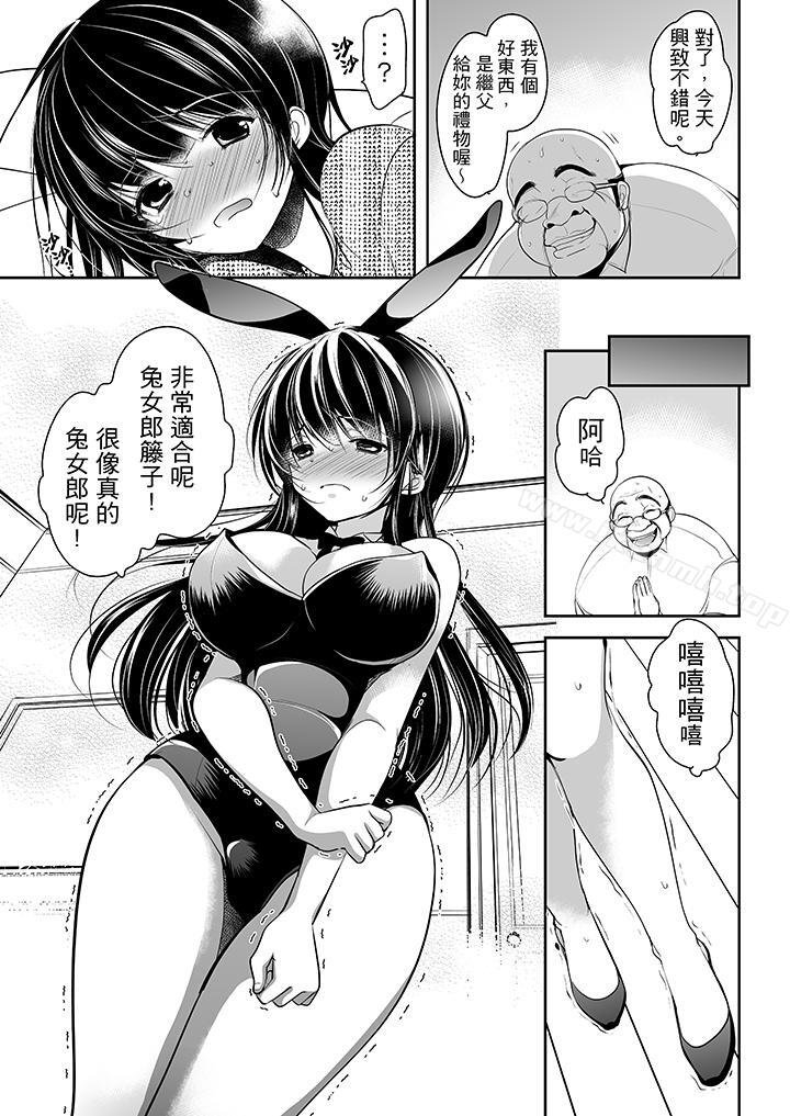 被噁心继父播种的女大生第8话