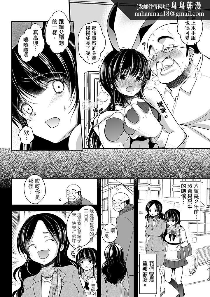 被噁心继父播种的女大生第8话