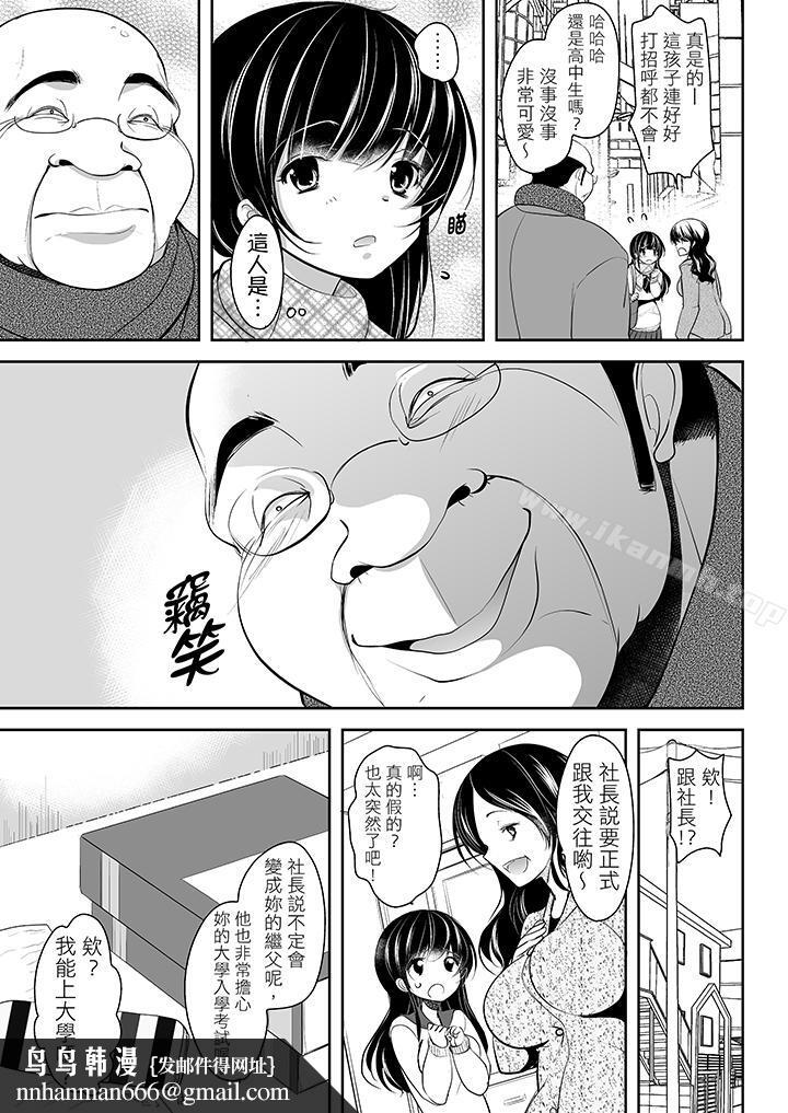 被噁心继父播种的女大生第8话